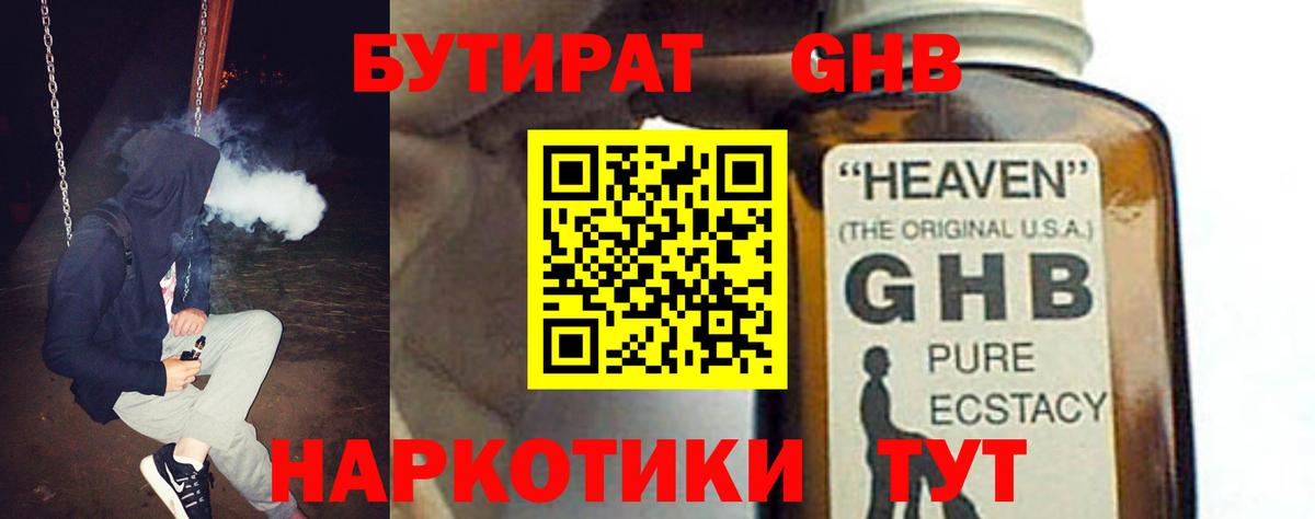 Бутират бутандиол Сертолово