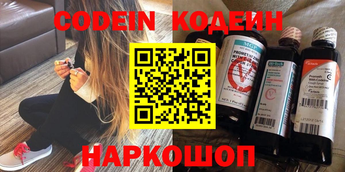 Кодеиновый сироп Lean Purple Drank  Кодеиновый сироп Lean напиток Lean (лин)  Сертолово  Вход с VPN 